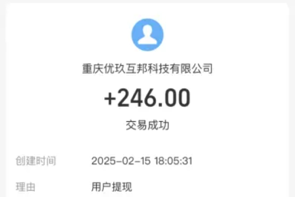 提现秒到账截图